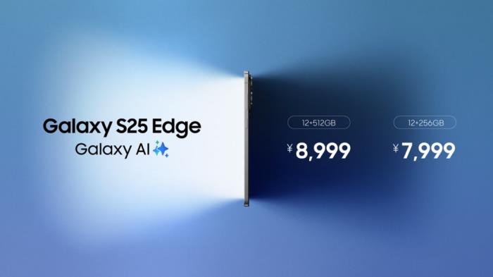 設(shè)計再突破 體驗不妥協(xié) 三星Galaxy S25 Edge今日開啟預(yù)約