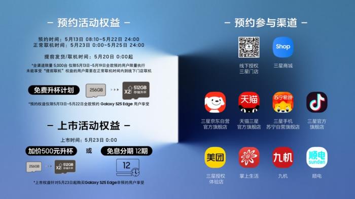 設(shè)計再突破 體驗不妥協(xié) 三星Galaxy S25 Edge今日開啟預(yù)約