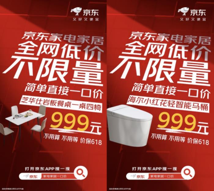 京東家電家居一口價(jià)不限量 國(guó)補(bǔ)疊加以舊換新單品至高立減50%