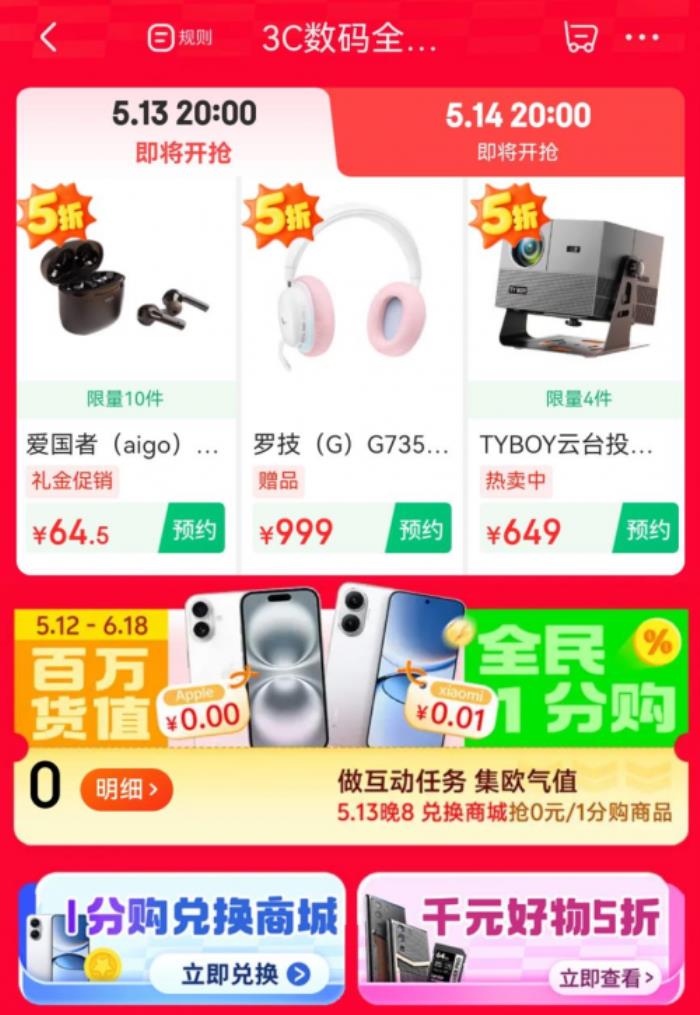 5月13日晚8點來京東心動購物季 5折搶購耳機、投影儀等3C數(shù)碼好物
