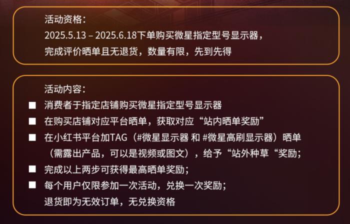 微星618顯示器新品首發(fā) 曬單立享至高100元返現(xiàn)