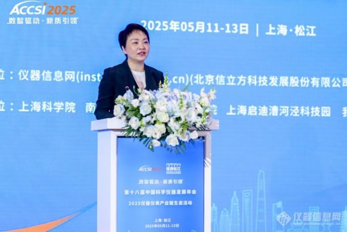 院士領(lǐng)銜、千企聚力！2025年第十八屆中國科學(xué)儀器發(fā)展年會(huì)盛大開幕