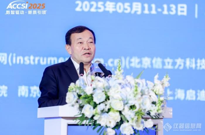院士領(lǐng)銜、千企聚力！2025年第十八屆中國科學(xué)儀器發(fā)展年會(huì)盛大開幕