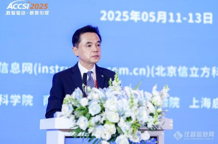院士領(lǐng)銜、千企聚力！2025年第十八屆中國科學(xué)儀器發(fā)展年會(huì)盛大開幕