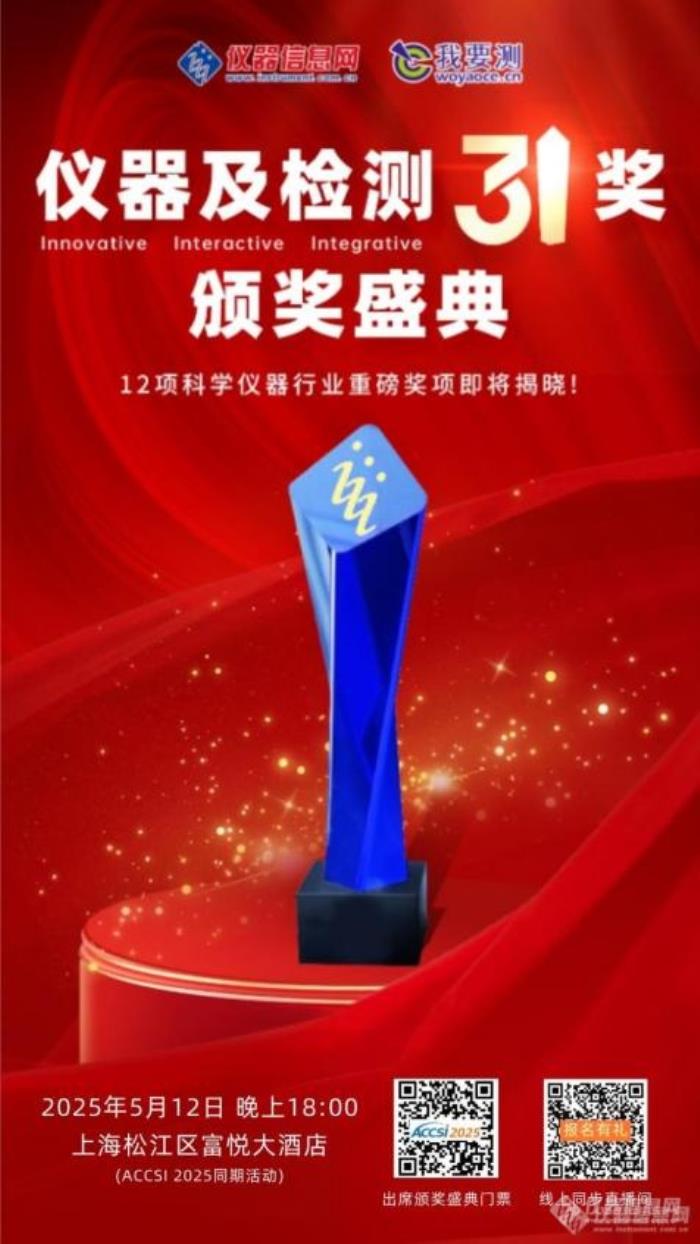 院士領(lǐng)銜、千企聚力！2025年第十八屆中國科學(xué)儀器發(fā)展年會(huì)盛大開幕