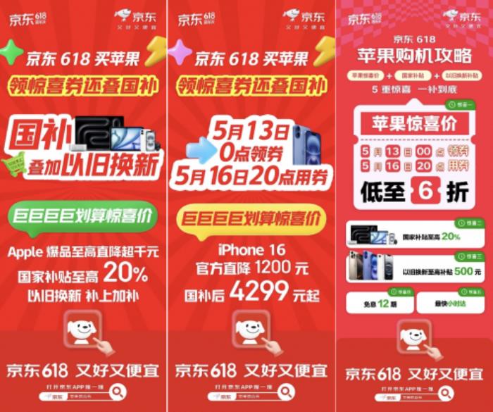 京東618蘋果購機(jī)攻略來啦 驚喜價、國家補(bǔ)貼疊加以舊換新補(bǔ)貼低至6折