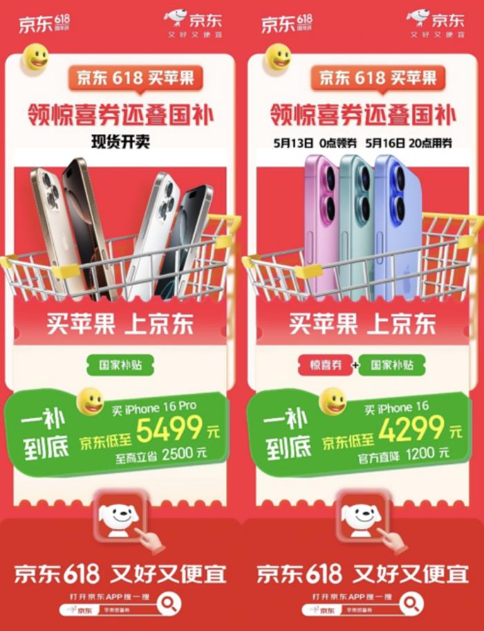 京東618蘋果購機(jī)攻略來啦 驚喜價、國家補(bǔ)貼疊加以舊換新補(bǔ)貼低至6折
