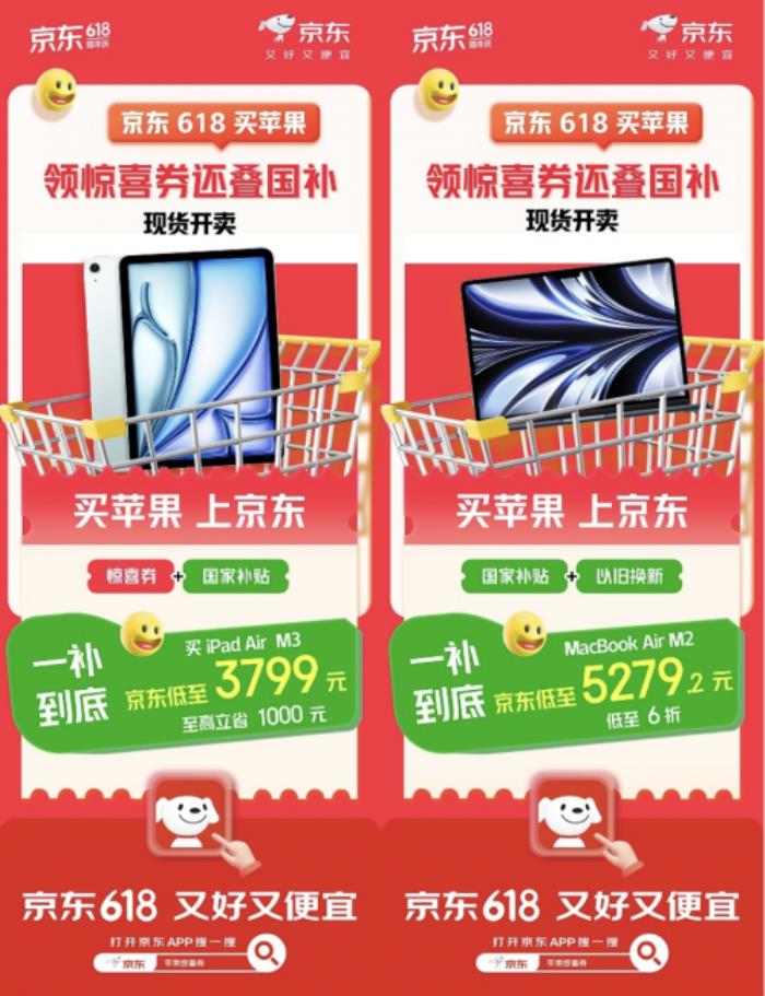 京東618蘋果購機(jī)攻略來啦 驚喜價、國家補(bǔ)貼疊加以舊換新補(bǔ)貼低至6折
