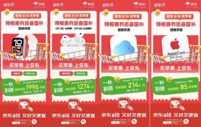 京東618蘋果購機(jī)攻略來啦 驚喜價、國家補(bǔ)貼疊加以舊換新補(bǔ)貼低至6折