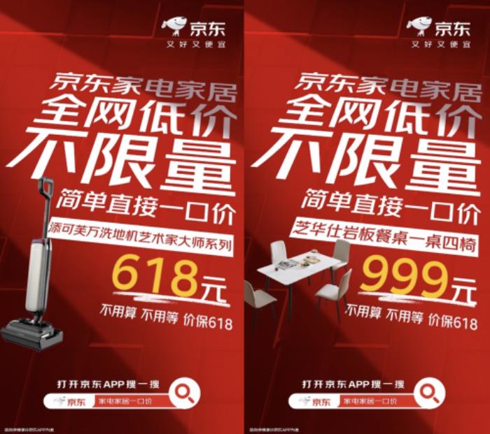 近五成消費(fèi)者期待“一口價(jià)” 京東心動(dòng)購(gòu)物季全網(wǎng)低價(jià)不限量