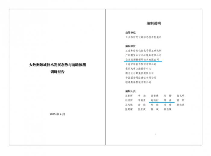 賽寶認證中心聯(lián)合浪潮KaiwuDB 等單位發(fā)布大數(shù)據(jù)技術預測調研報告
