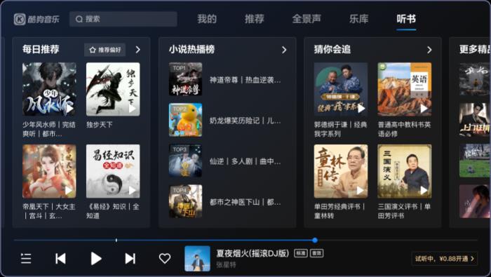 酷狗音樂車載版V6.0全新發(fā)布，煥新蝰蛇全景聲2.0音質(zhì)，新增蝰蛇超清音質(zhì)