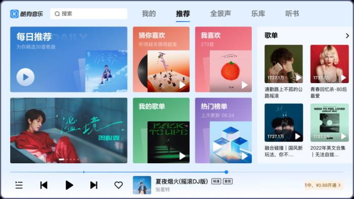 酷狗音樂車載版V6.0全新發(fā)布，煥新蝰蛇全景聲2.0音質(zhì)，新增蝰蛇超清音質(zhì)