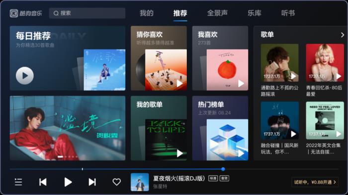 酷狗音樂車載版V6.0全新發(fā)布，煥新蝰蛇全景聲2.0音質(zhì)，新增蝰蛇超清音質(zhì)