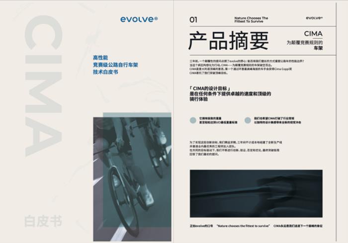 噱頭還是真實力？evolve? CIMA技術白皮書都講了啥