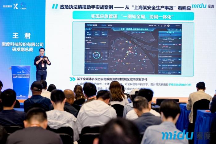 蜜度“雙助手”智能體入選2025“智慧應(yīng)急十大優(yōu)秀案例”
