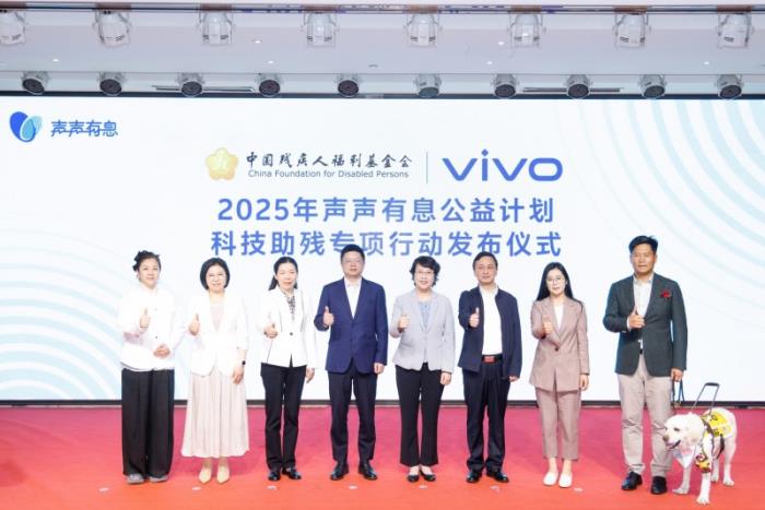 vivo發(fā)布“聲聲有息科技助殘專項(xiàng)行動”，以科技之力，共筑無障礙未來