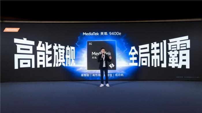 一加宣布與聯(lián)發(fā)科技達(dá)成戰(zhàn)略合作，首發(fā)天璣9400旗艦家族新成員9400e
