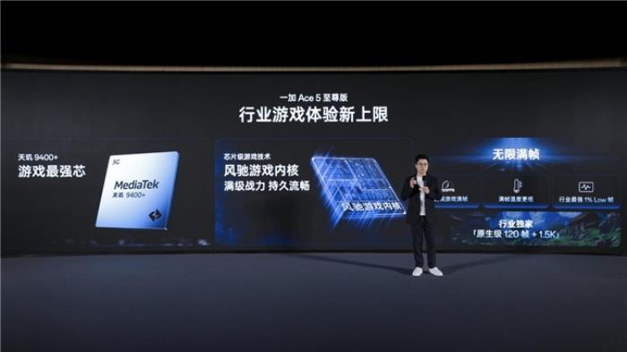 一加宣布與聯(lián)發(fā)科技達(dá)成戰(zhàn)略合作，首發(fā)天璣9400旗艦家族新成員9400e