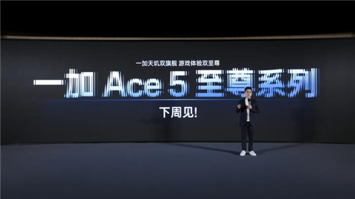 一加宣布與聯(lián)發(fā)科技達(dá)成戰(zhàn)略合作，首發(fā)天璣9400旗艦家族新成員9400e