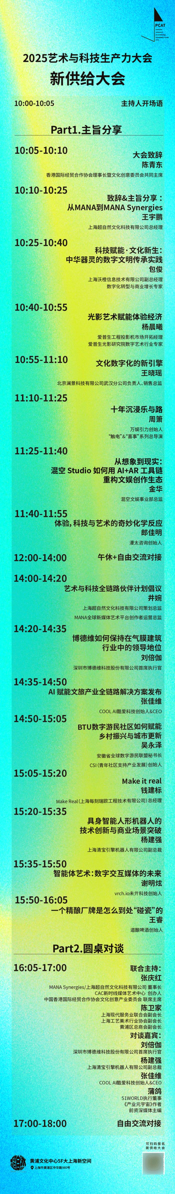 12小時燃爆！白天腦暴×夜晚狂歡，AI酒館·機器人·XR