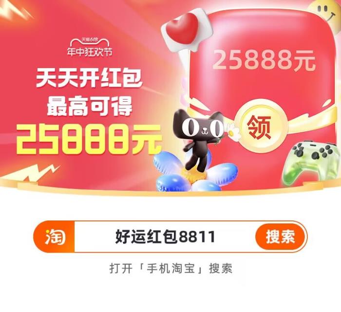 2025京東淘寶618活動(dòng)每日紅包口令是什么怎么領(lǐng)？618時(shí)間節(jié)點(diǎn)和優(yōu)惠省錢攻略一覽