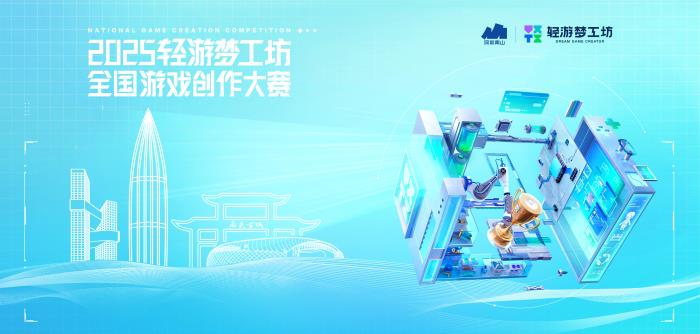 300萬獎(jiǎng)池已就位 輕游夢(mèng)工坊邀你零代碼搭爆款