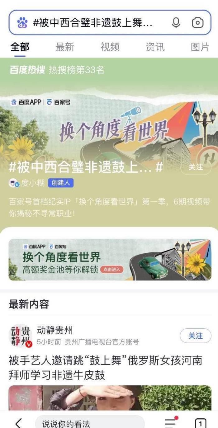 百度百家號(hào)上線首檔紀(jì)實(shí)向內(nèi)容IP“換個(gè)角度看世界”，破億分發(fā)見證時(shí)代切面