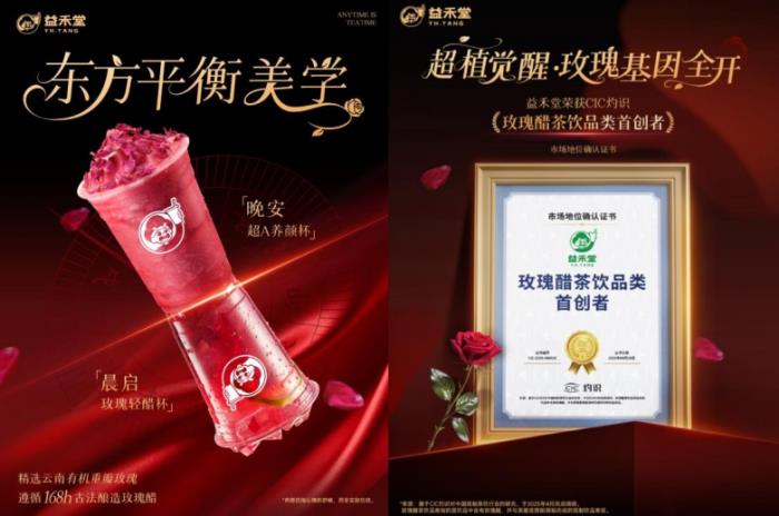 益禾堂x魔道祖師聯(lián)名引爆Z世代狂歡，超級(jí)植物新品重塑健康風(fēng)潮