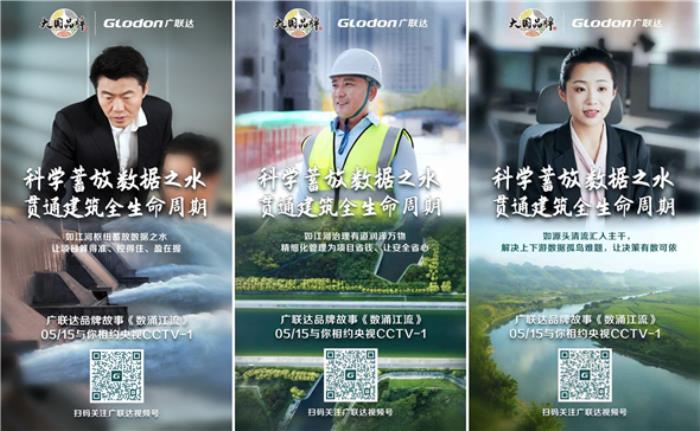 廣聯(lián)達再登央視：以數(shù)字之江，潤澤建筑未來