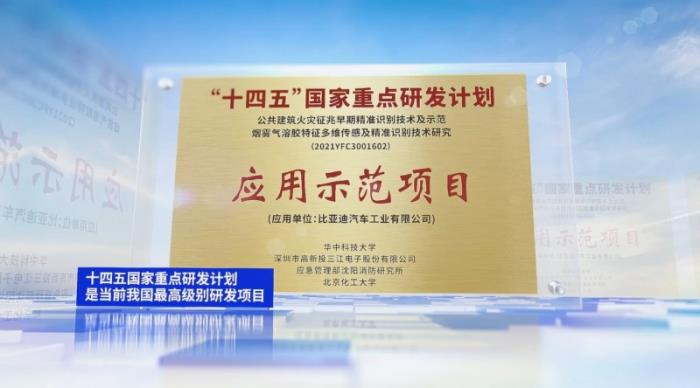 高新投三江榮膺廣東知名品牌、灣區(qū)知名品牌，定義中國消防新標桿