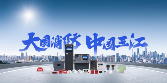 高新投三江榮膺廣東知名品牌、灣區(qū)知名品牌，定義中國消防新標桿