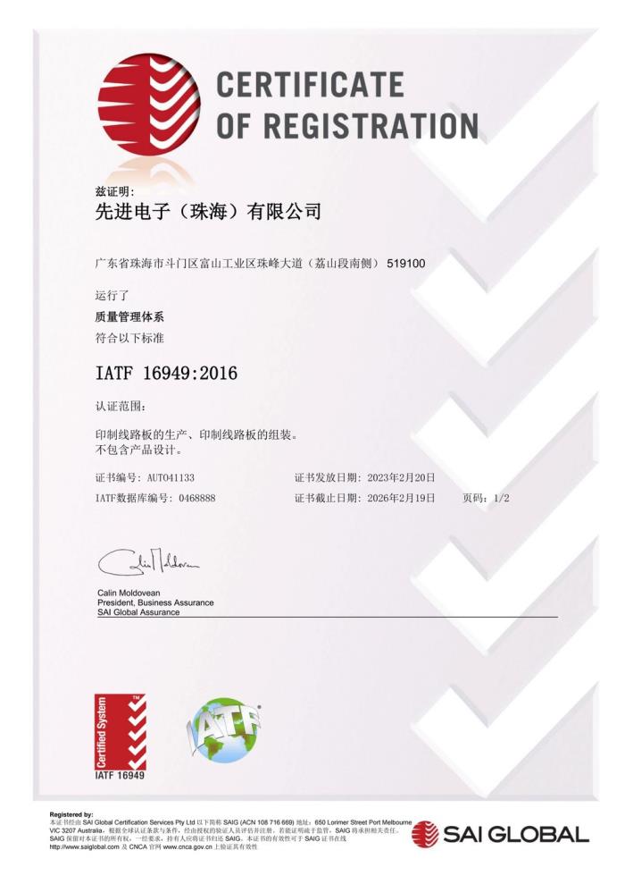 從IATF 16949認(rèn)證看多層線路板質(zhì)量，嘉立創(chuàng)6層板為何更值得信賴？