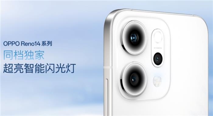OPPO Reno14 系列發(fā)布，實(shí)況照片體驗(yàn)再進(jìn)化！