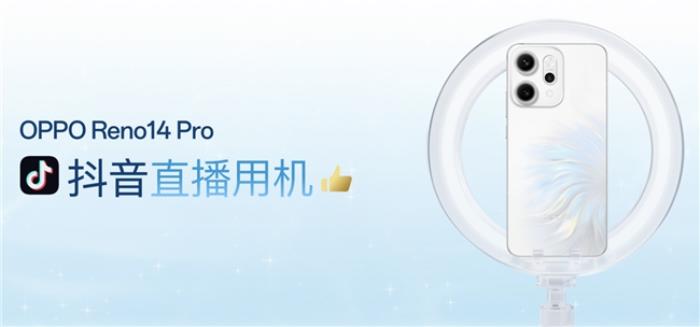 OPPO Reno14 系列發(fā)布，實(shí)況照片體驗(yàn)再進(jìn)化！