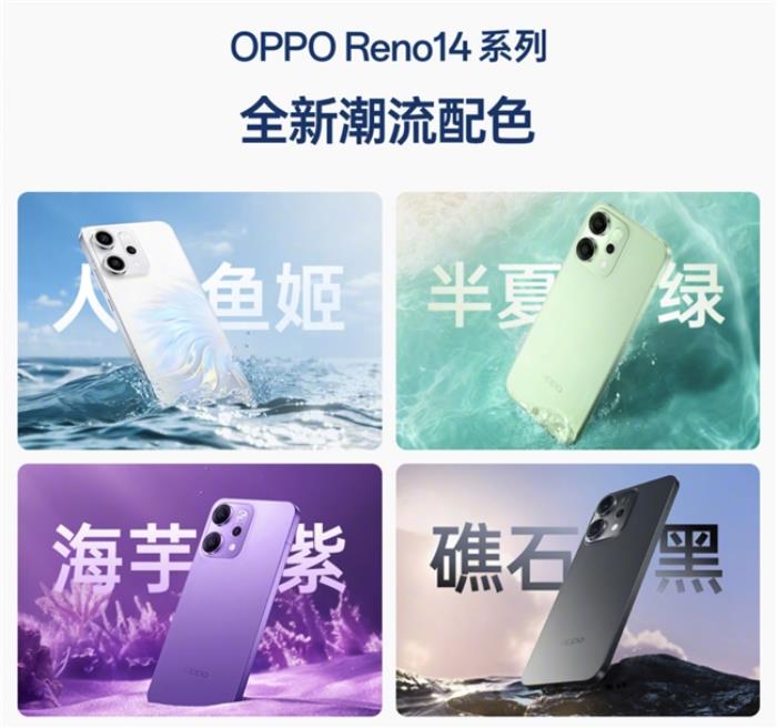 革新實(shí)況照片體驗(yàn)！OPPO Reno14系列震撼發(fā)布