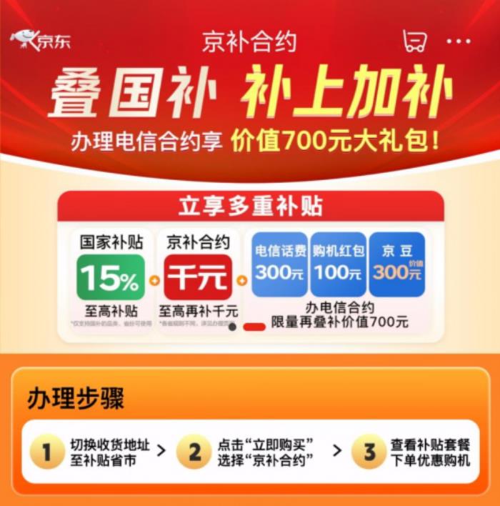 來京東心動購物季用“京補(bǔ)合約”購華為 Mate 70 Pro 享多重補(bǔ)貼立省2533元