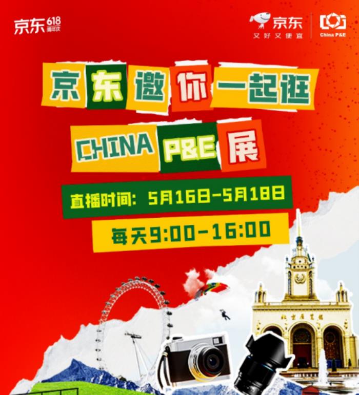 京東采銷直擊2025 CHINA P&E展會(huì)現(xiàn)場(chǎng) 一鏡到底深入體驗(yàn)攝影器材