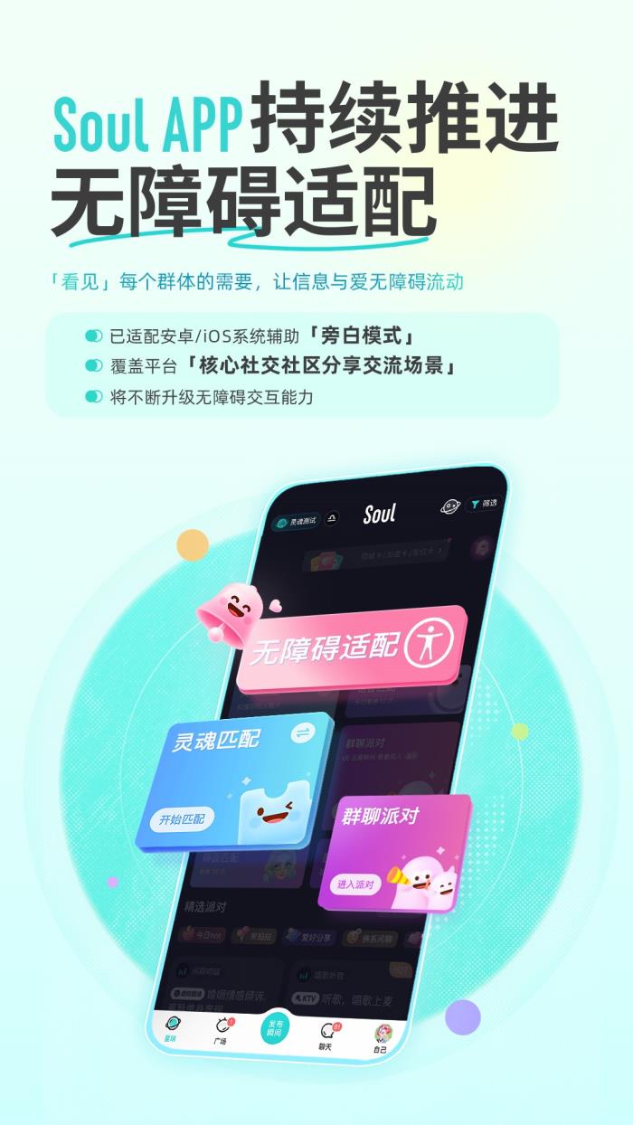 升級無障礙交互能力，Soul App以普惠理念構(gòu)建無障礙空間
