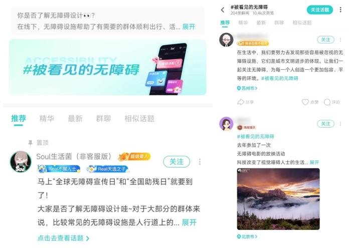升級無障礙交互能力，Soul App以普惠理念構(gòu)建無障礙空間