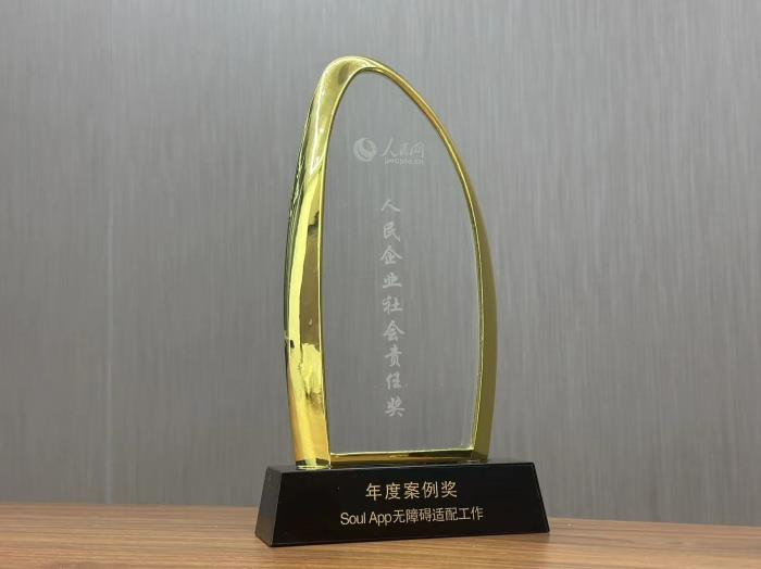 升級無障礙交互能力，Soul App以普惠理念構(gòu)建無障礙空間