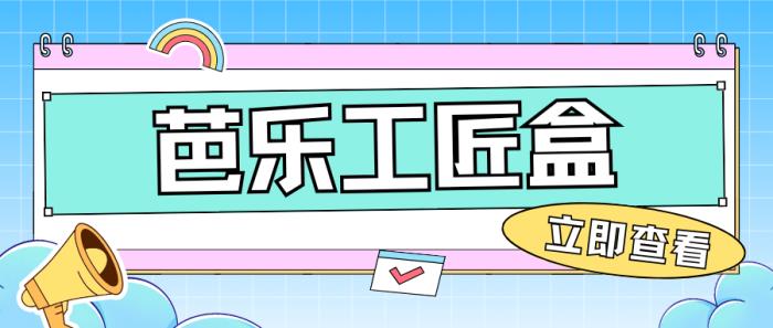 知識(shí)盛宴來襲！芭樂工匠盒邀你共讀金融商業(yè)經(jīng)典