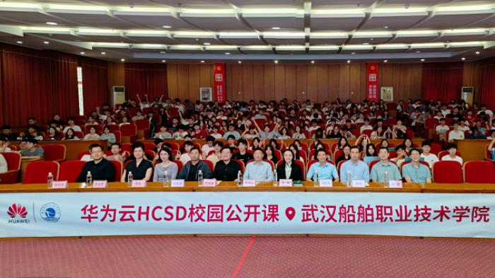 “華為云HCSD校園沙龍”走進武漢船舶職業(yè)技術學院，攜手共建未來云生態(tài)