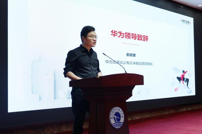 “華為云HCSD校園沙龍”走進武漢船舶職業(yè)技術學院，攜手共建未來云生態(tài)