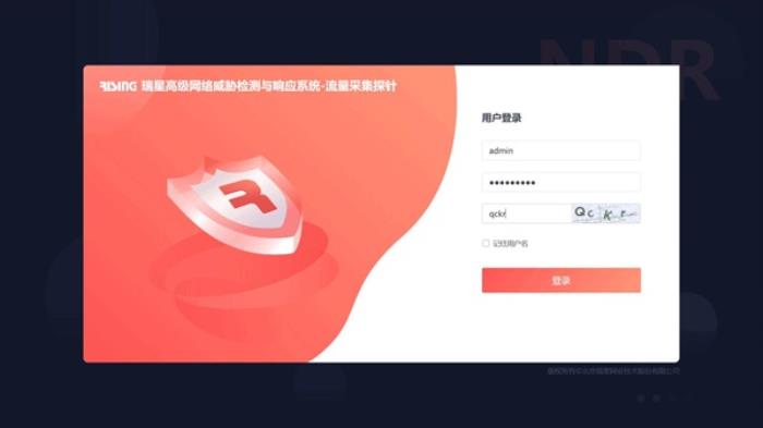 瑞星NDR智能化威脅檢測：讓威脅無所遁形