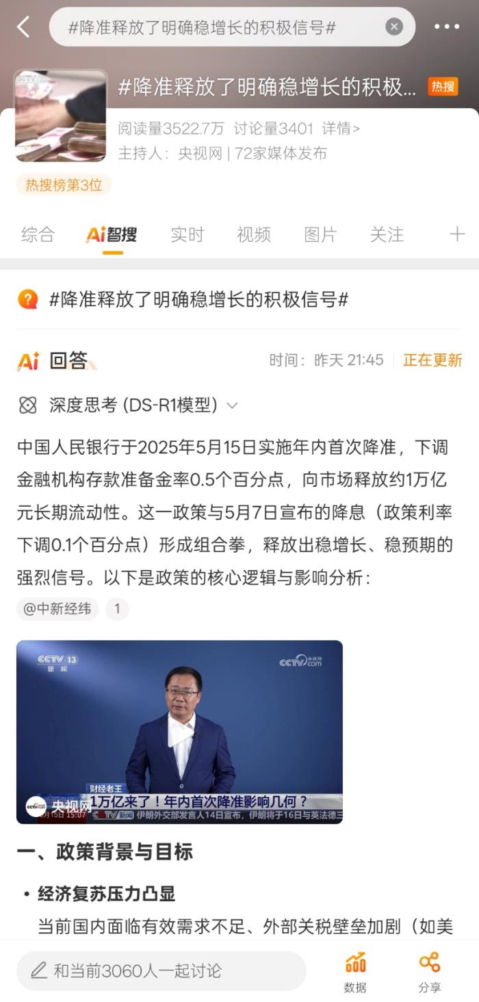 MAU暴漲300%：微博智搜“偏科”熱點(diǎn)