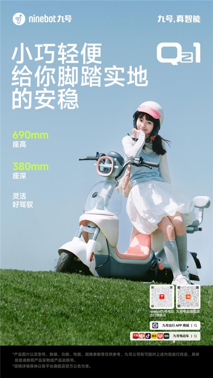 九號(hào)電動(dòng)Qz1發(fā)布：為女生量身打造的“元?dú)鈫纹贰保匦露x電動(dòng)車(chē)基本款