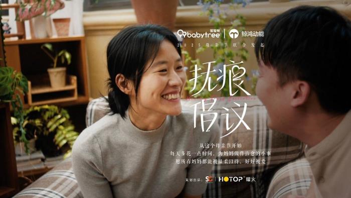 鯨鴻動(dòng)能攜手寶寶樹發(fā)起「撫痕倡議」：用生態(tài)力傳遞每一份情感