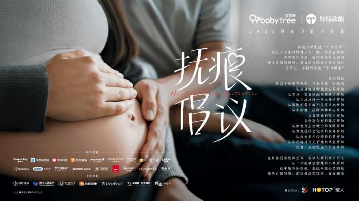 鯨鴻動(dòng)能攜手寶寶樹發(fā)起「撫痕倡議」：用生態(tài)力傳遞每一份情感