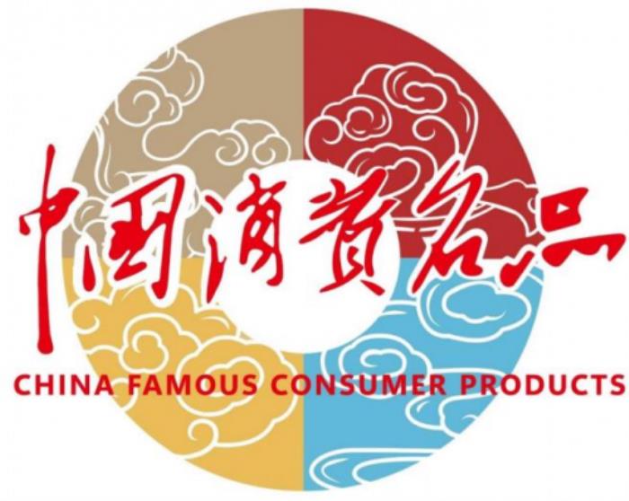 消費名品大會在遼寧沈陽舉辦